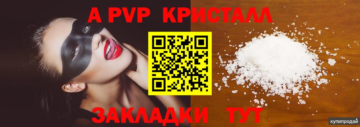 Alpha PVP кристаллы Тихвин