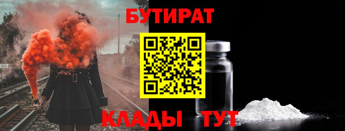 Бутират  Вход с VPN  Тихвин  БУТИРАТ BDO 33% 