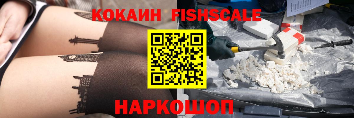 Тихвин  COCAIN 98%  COCAIN Fish Scale  Вход с VPN 