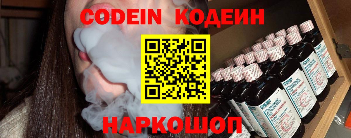 Codein Purple Drank Тихвин