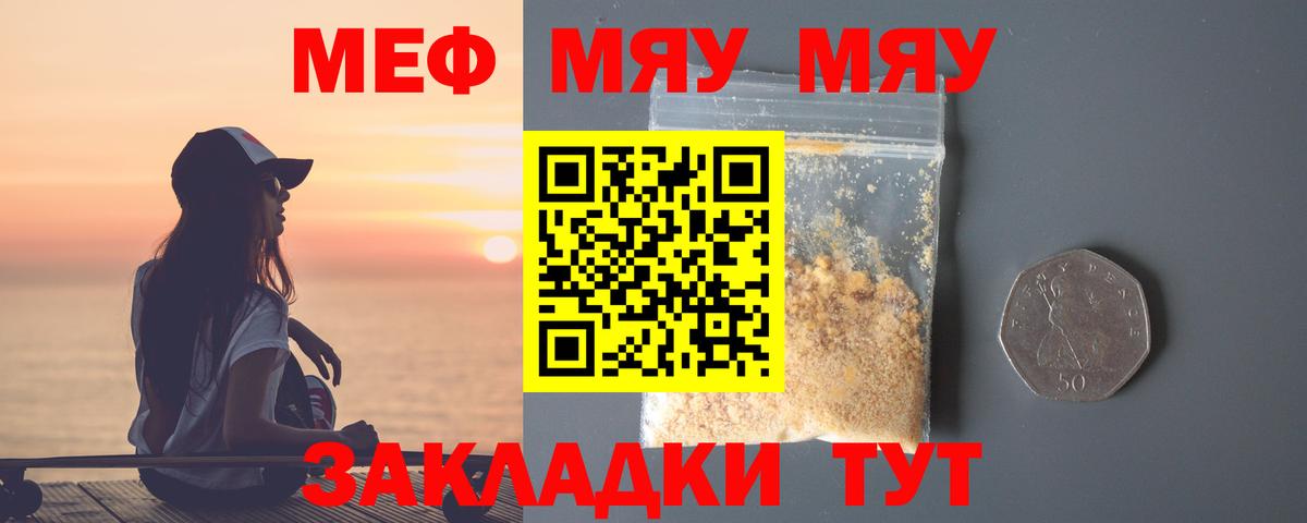 МЕФ mephedrone  Мефедрон  МЯУ-МЯУ 4 MMC  Тихвин  Вход с VPN 