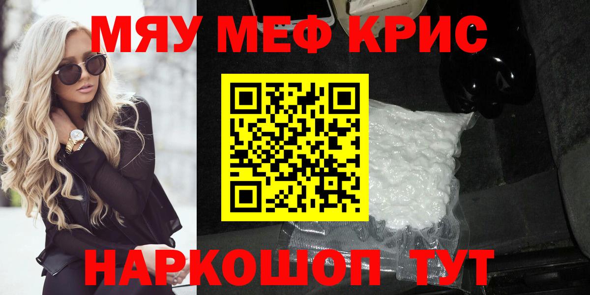 Мефедрон кристаллы Тихвин